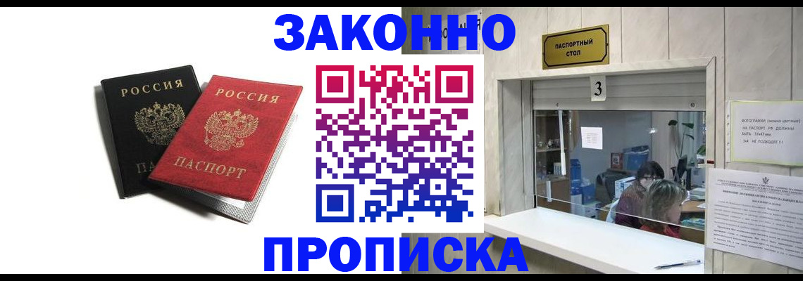 временная регистрация законно в Александровске-Сахалинском