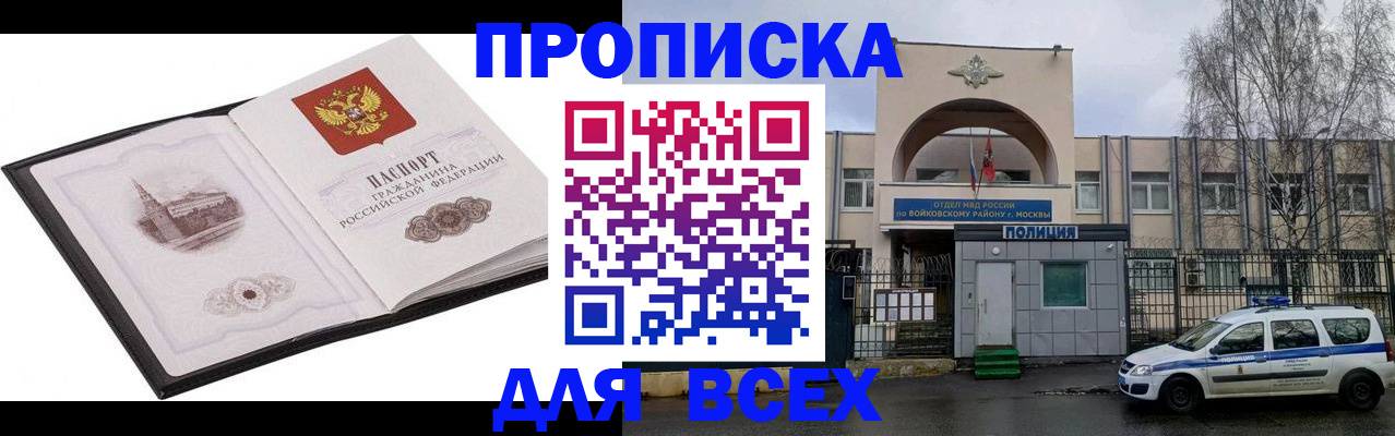 купить прописку в Александровске-Сахалинском